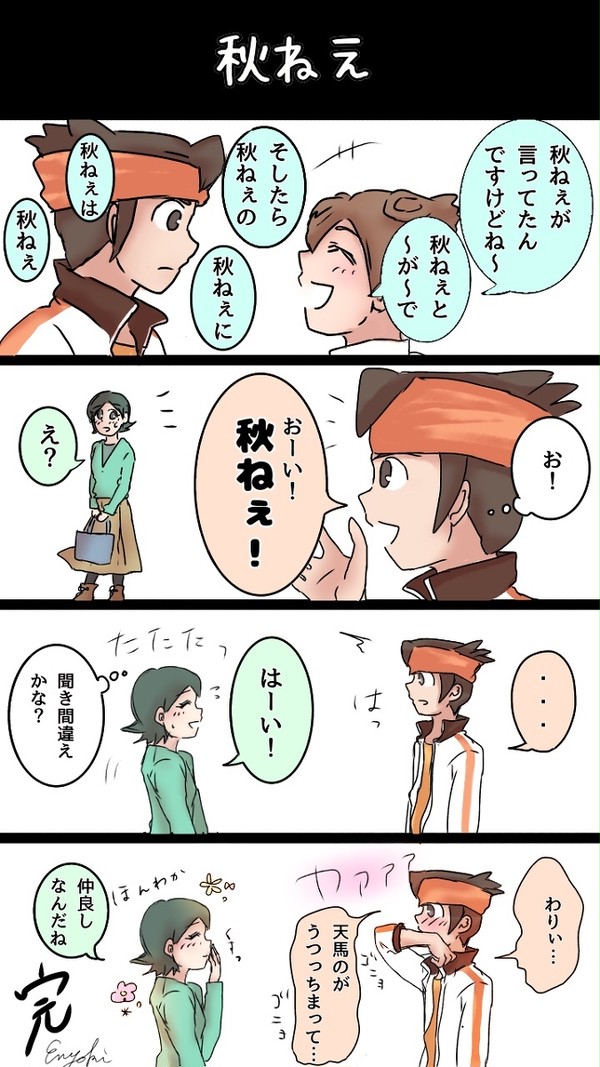 秋ねぇ