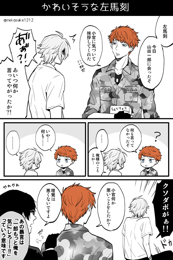 【腐】ヨコハマと一郎【一郎受け】