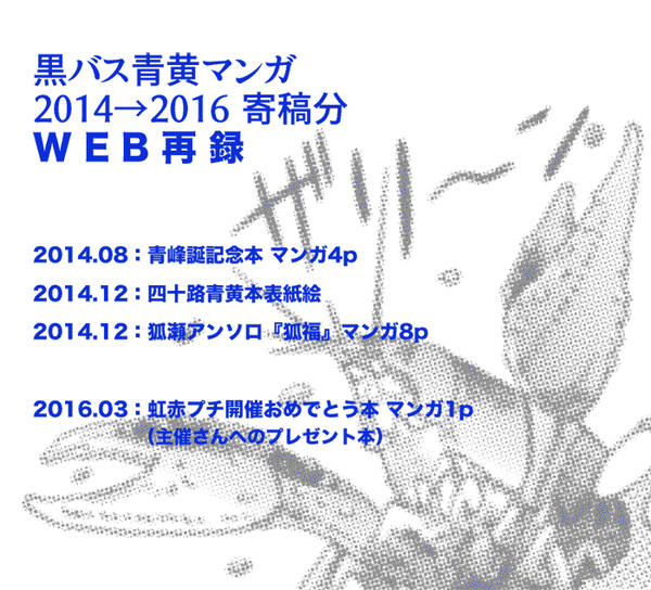 【黒バス腐】2014-2016 寄稿マンガWEB再録【青黄】