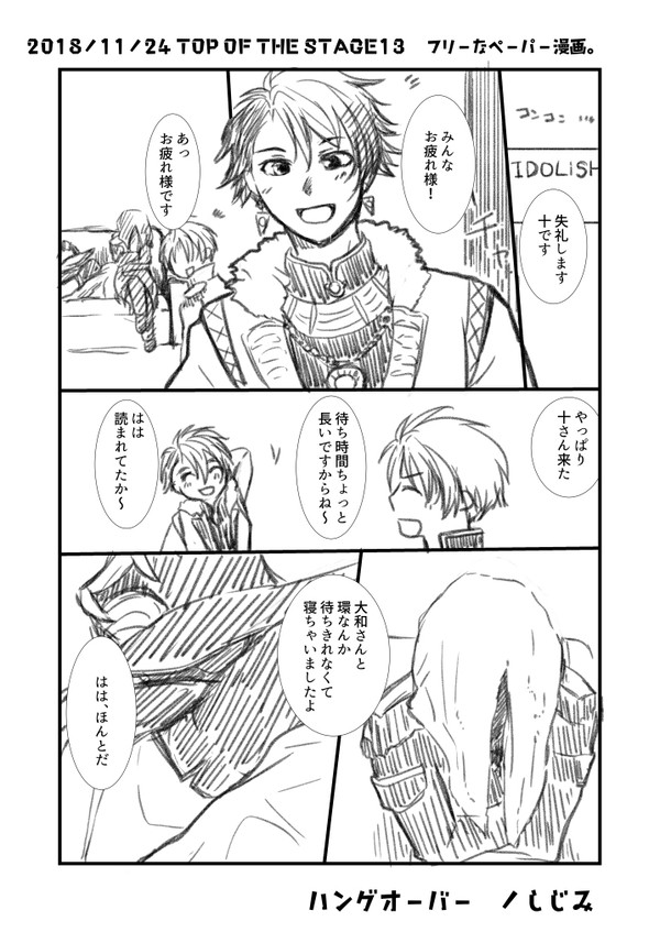 【星 龍ヤマ無配】トプステありがとうございました