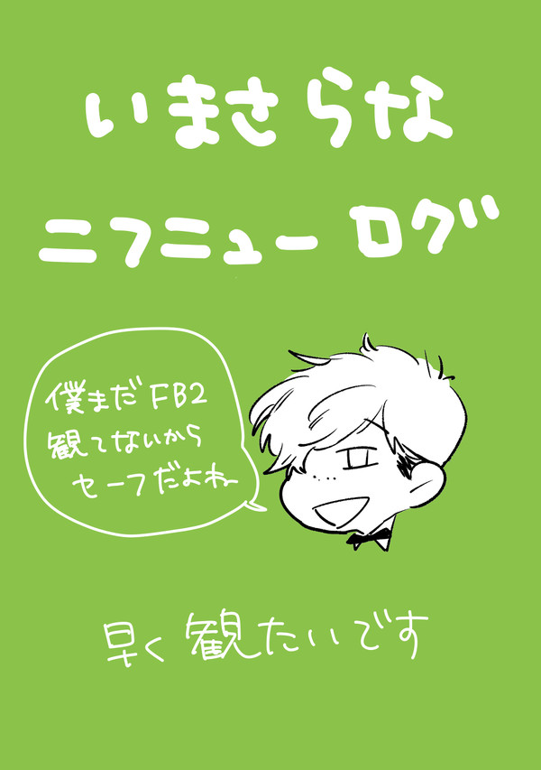 ニフニューログ