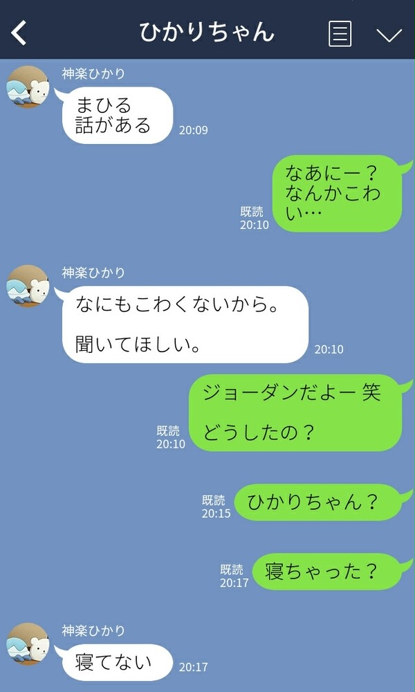 まひかり妄想LINE②+らくがき