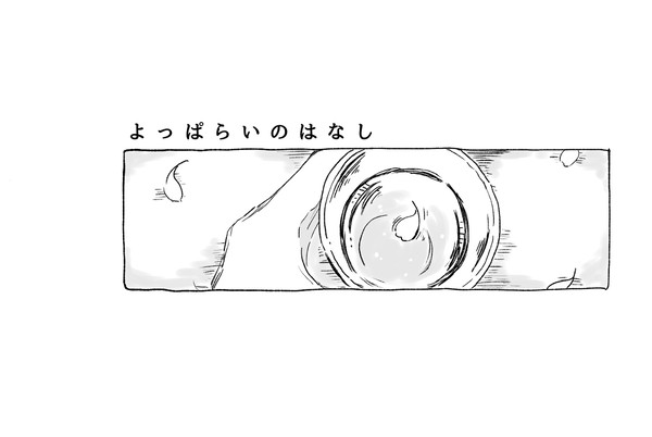 よっぱらいのはなし