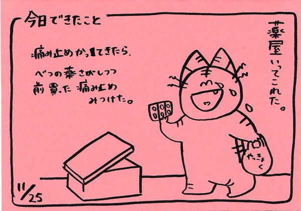 今日できたこと１