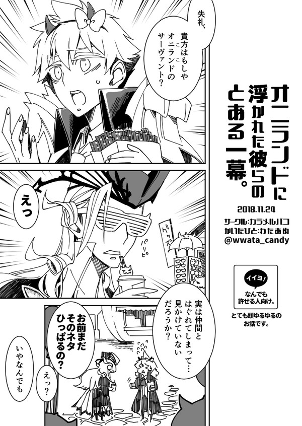 【2018/11/24 るーしこ】無配漫画 再録