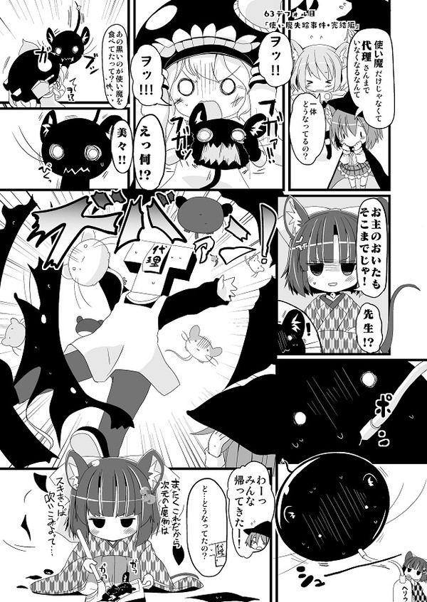 63デフォル目「使い魔失踪事件・完結編」