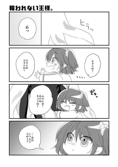 【FGO】王様とちびぐだちゃん2