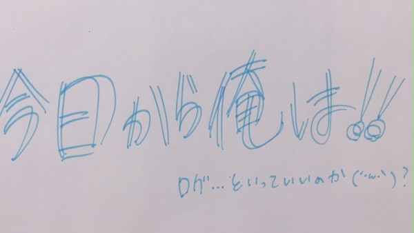 今日から俺は！！