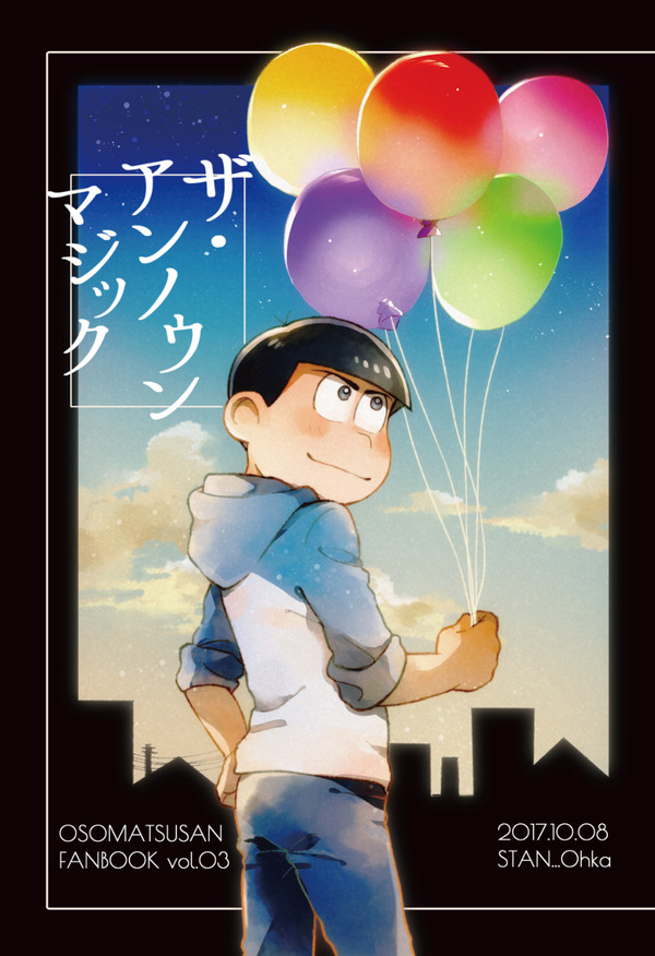 【web再録】ザ・アンノウンマジック