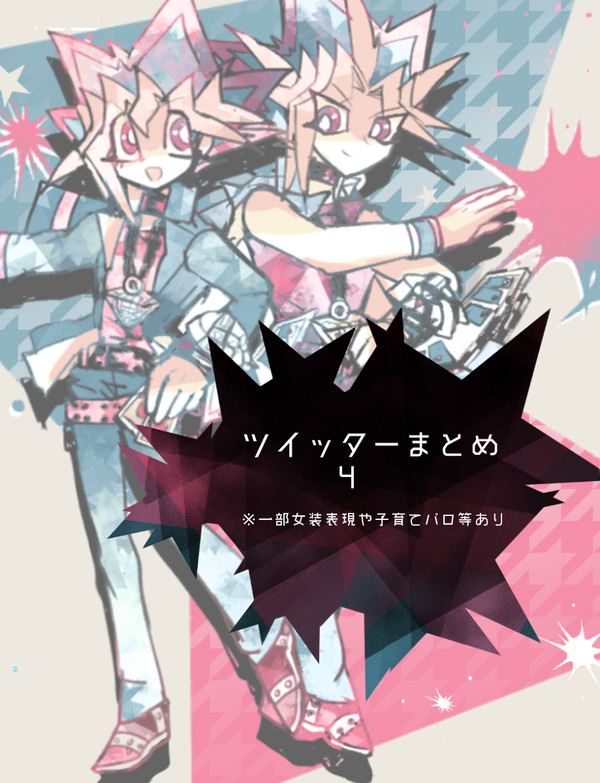 YGOツイログ　4