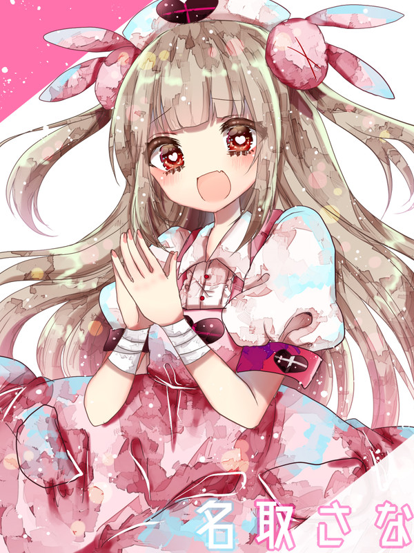 名取すこすこ