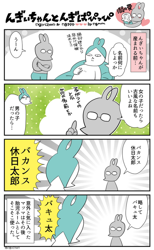 んぎぃちゃんとんぎぱぴっぴ
