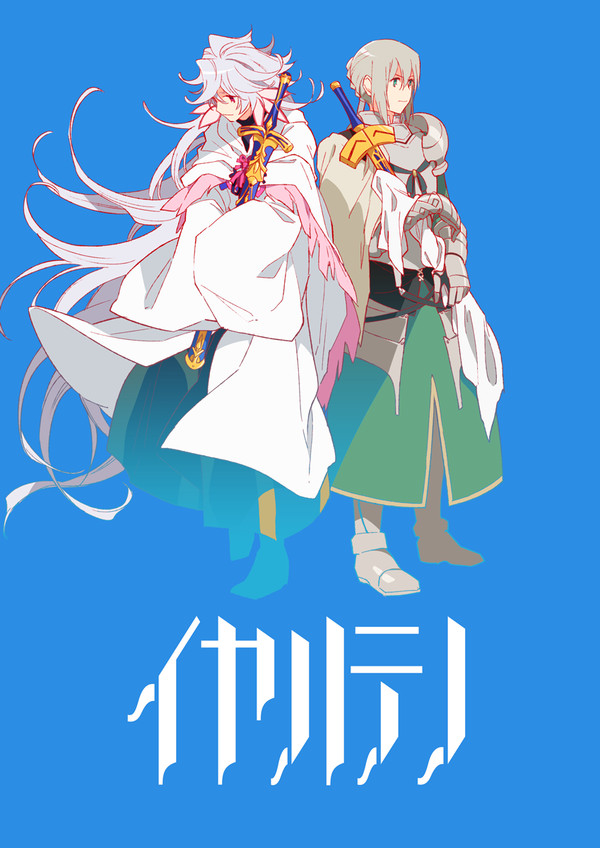 【WEB再録】イヤハテノ - 1/28