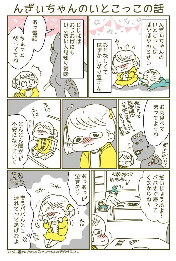 んぎぃちゃんといとこっこ