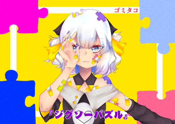 ジグソーパズル/鏡音レン feat. まふまふ