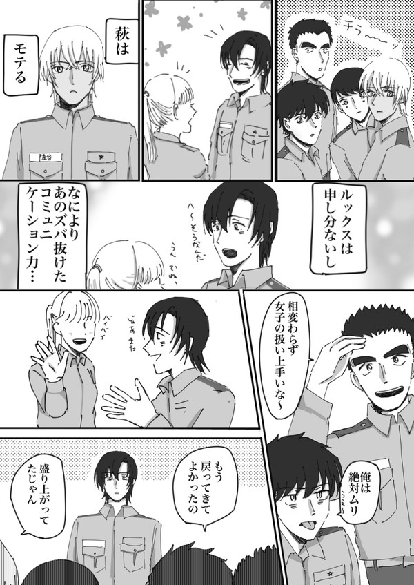 モテ漫画
