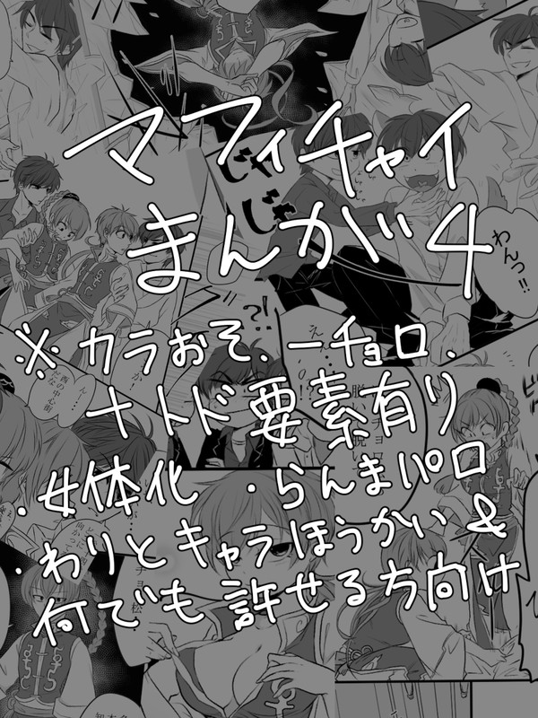 マフィチャイ漫画4