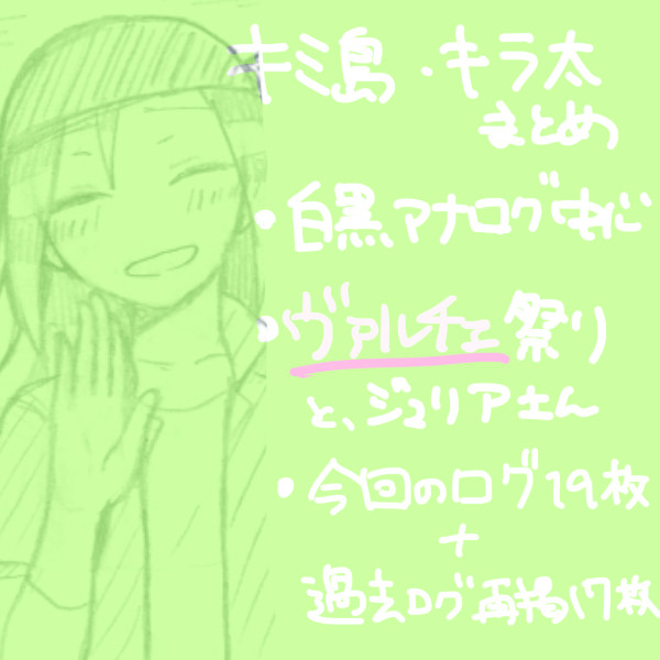 ヴァルチェまとめ＋過去ログ