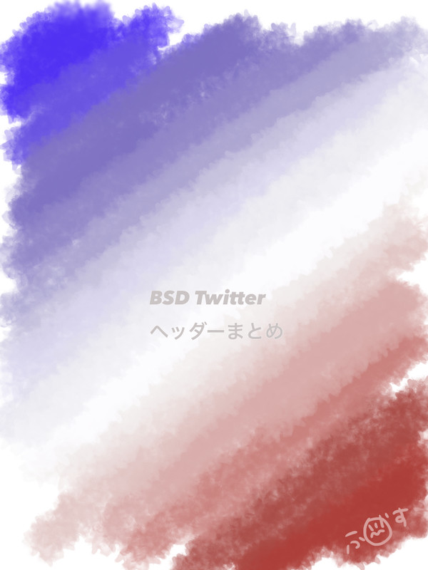 落書きまとめ（2016~2018）