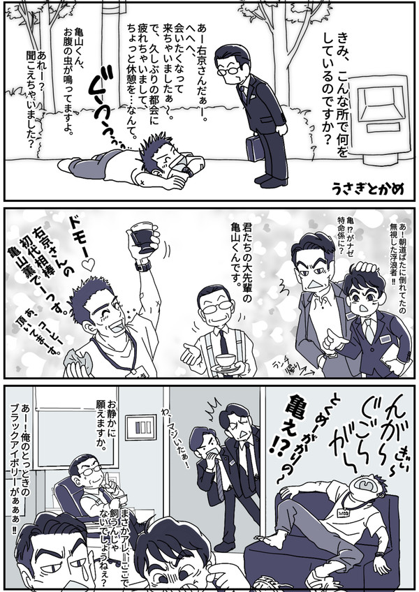 特命係の亀といえば!