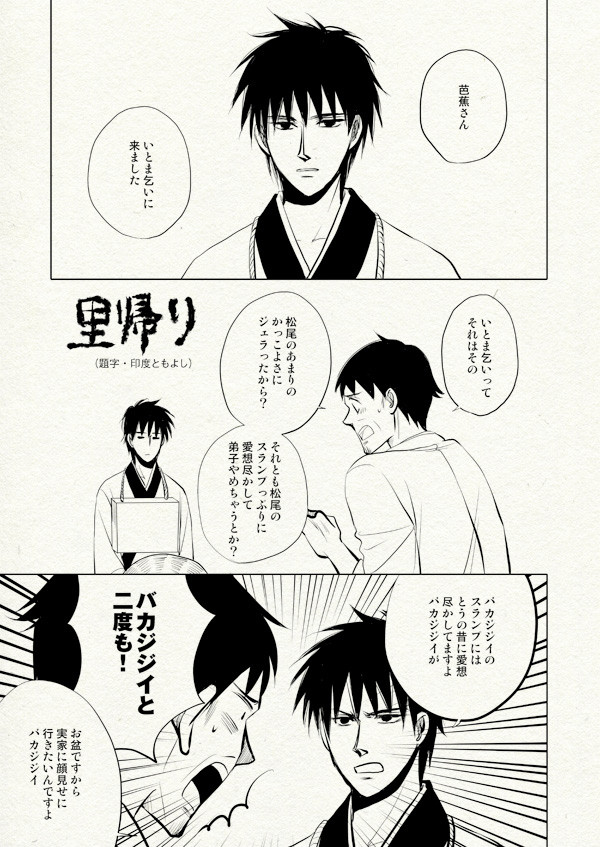 【web再録】里帰り【曽芭】