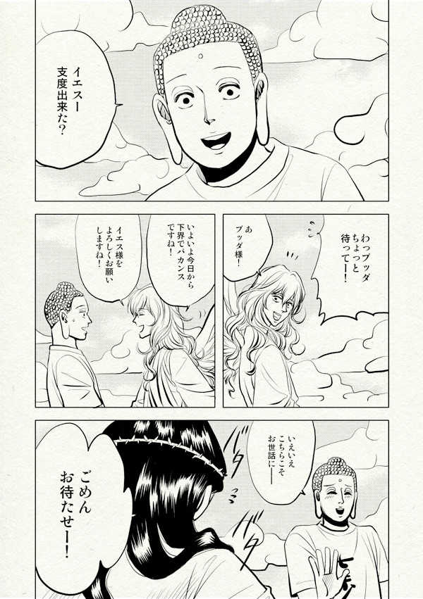 【web再録】はじめてのお買い物【聖☆おにいさん】