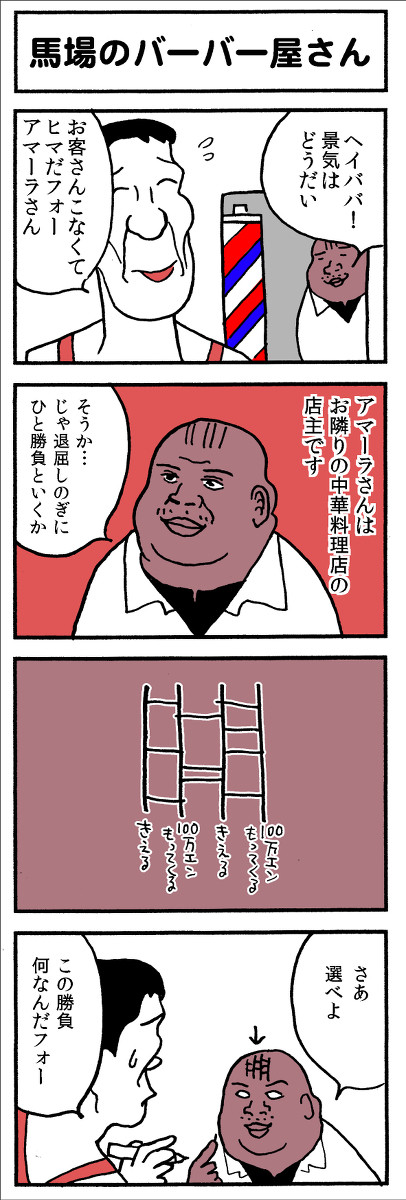 馬場のバーバー屋さん