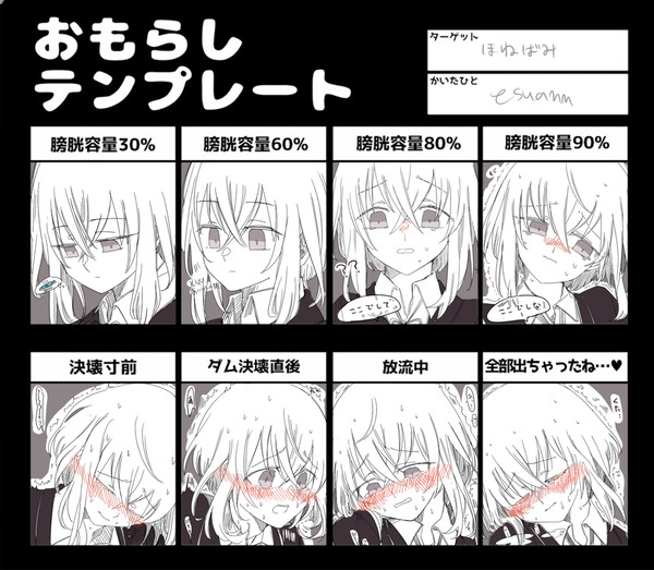 おもらしテンプレ(ばみ)