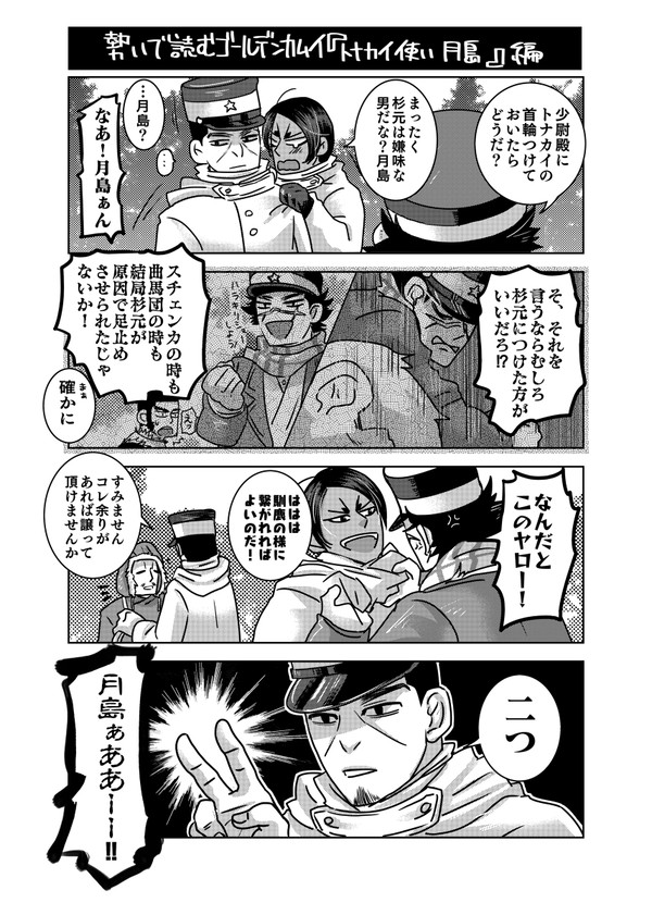 勢いで読むゴールデンカムイ『トナカイ使い月島』編  おまけつき