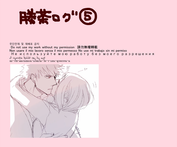勝茶ログ⑤