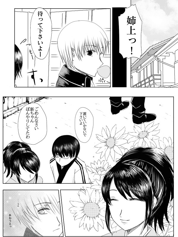 沖田姉弟+志村姉弟