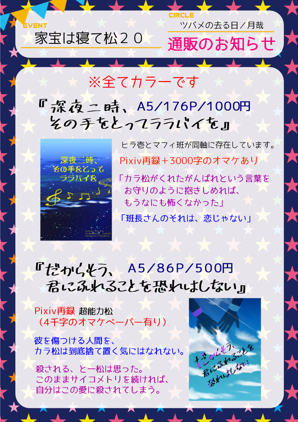 通販のお知らせ