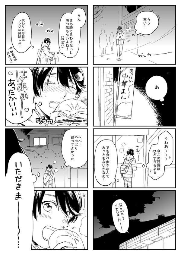 【兼堀現パロ】肉まん漫画