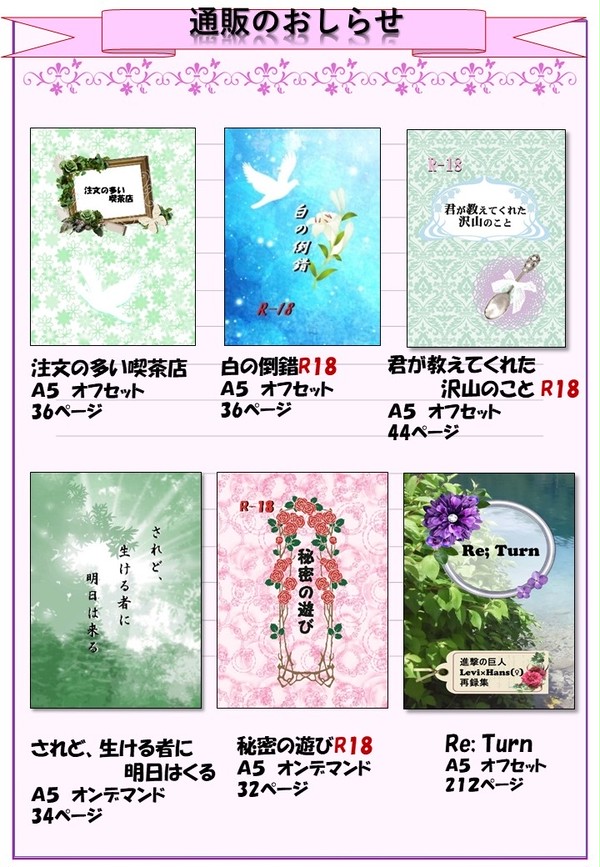 通販のお知らせ(2018年11月30日)