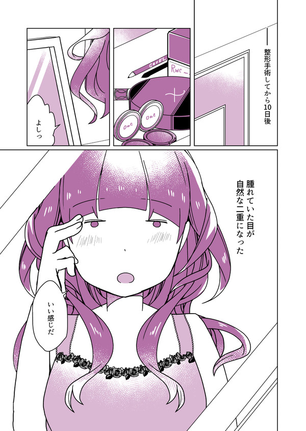 「ブサイクなので整形に行ってきた話」まとめ⑨（SNS公開分終)