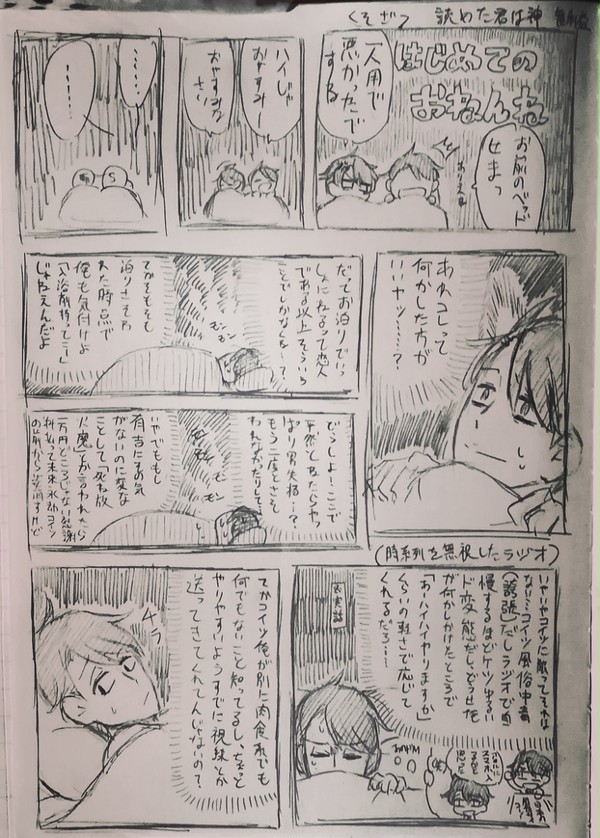 ちゃんと描く気が微塵もなかった漫画のラフ※リバ