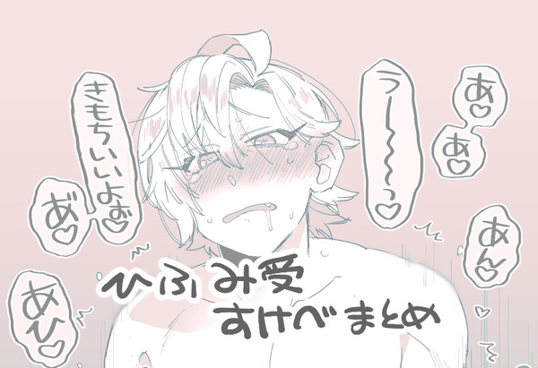 ひふみ受けまとめ