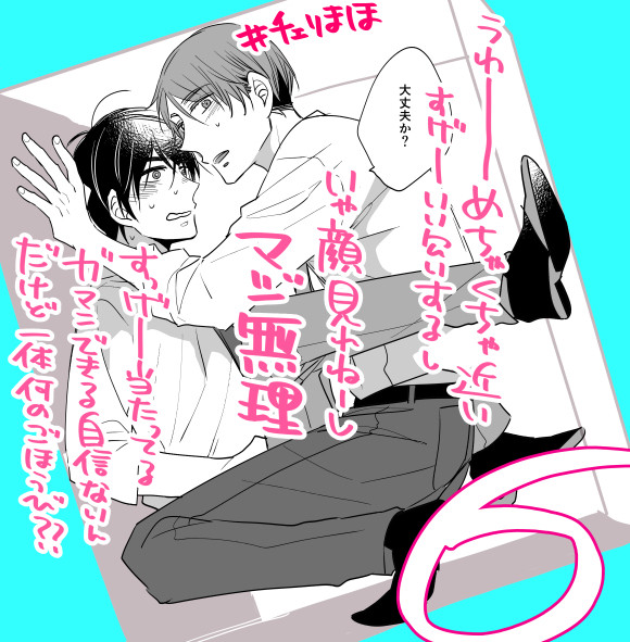 30歳まで童貞だと魔法使いになれるらしい⑥