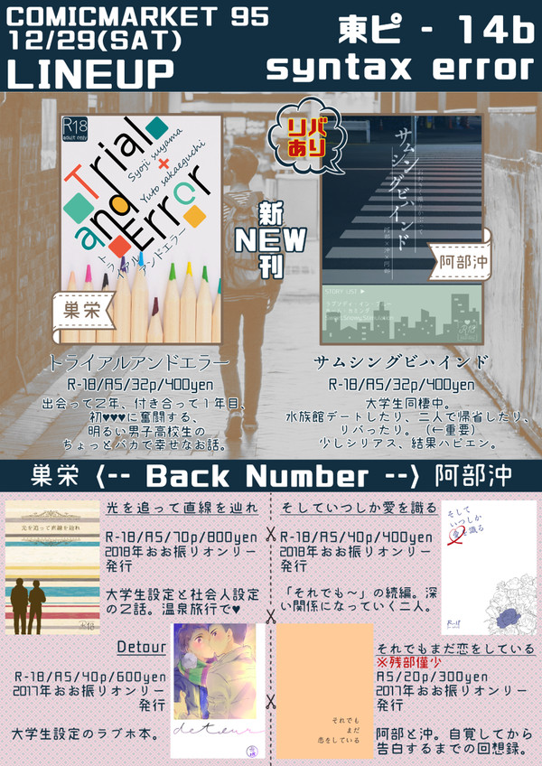 [C95]お品書き