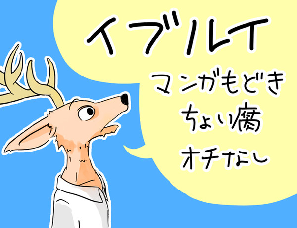 【腐】イブルイまんがもどき