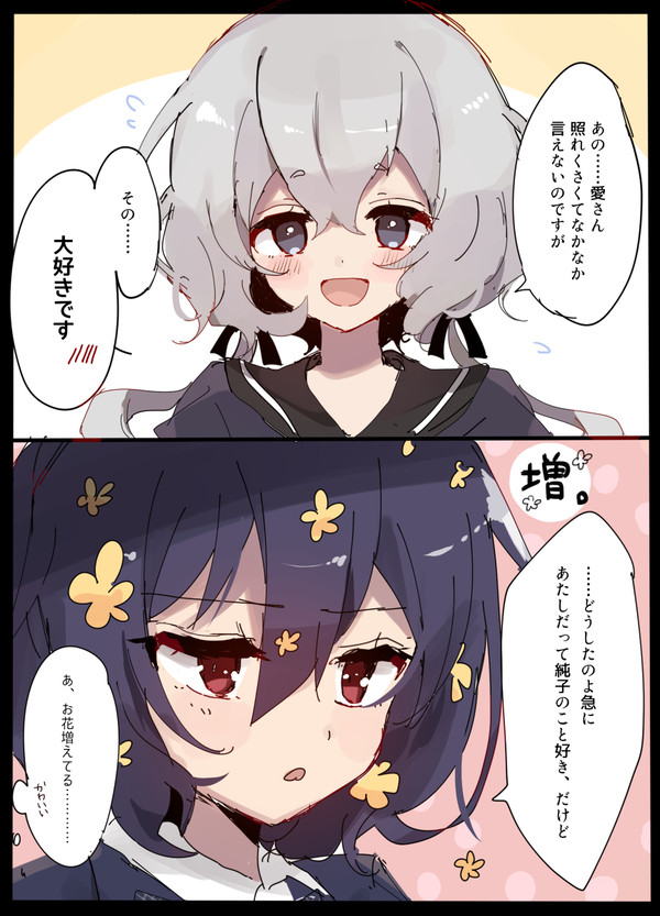 愛ちゃんのお花