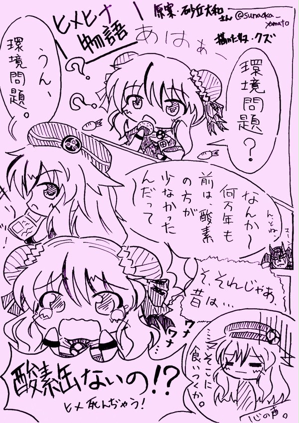 ヒメヒナ物語 #砂丘大和