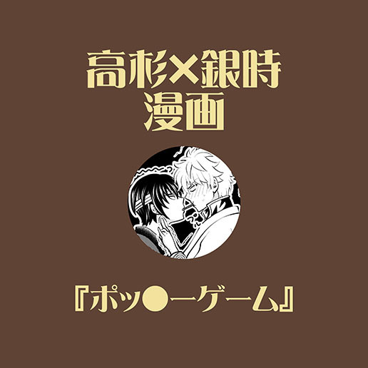 高銀漫画（※訂正して上げなおしました）