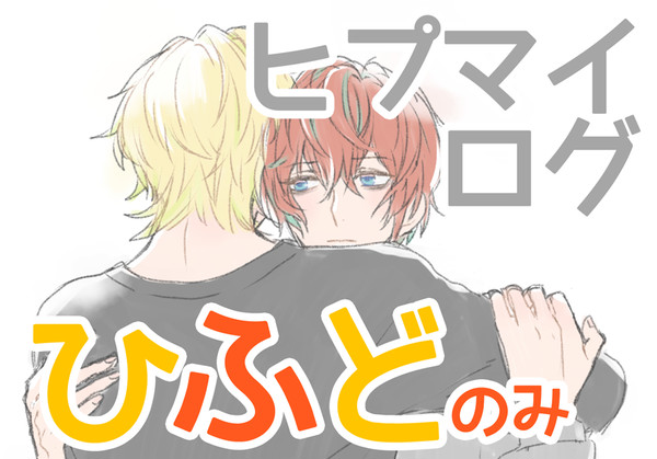 ひふどログ