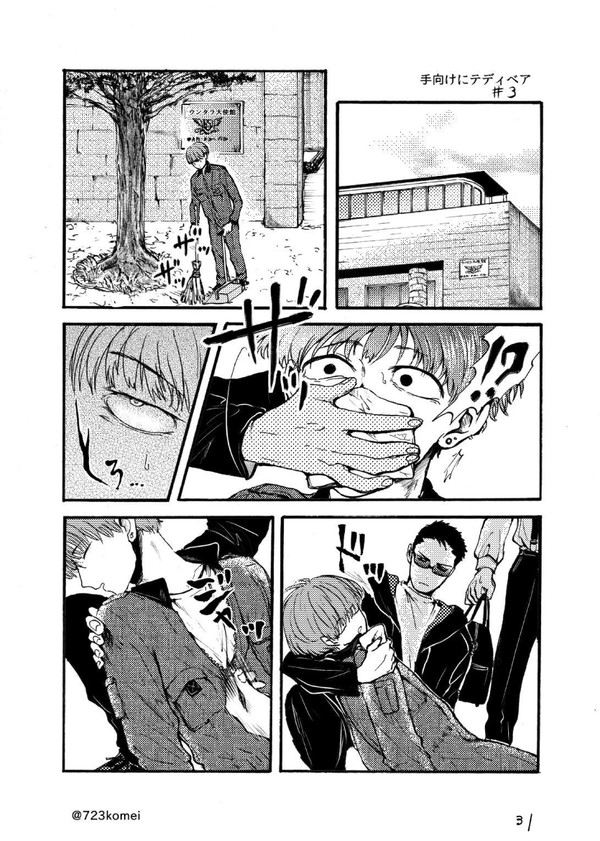 手向けにテディベア3
