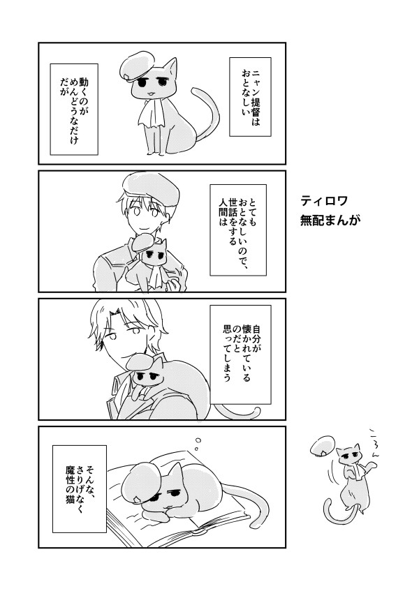 ティロワ無配(＋α)と通販お知らせ