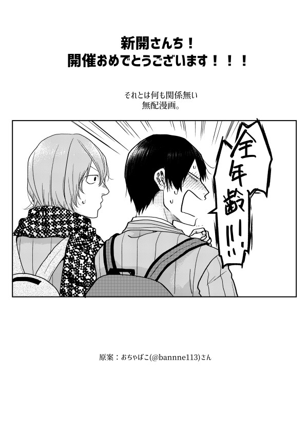 新開さんち！無配漫画と既刊通販のお知らせ