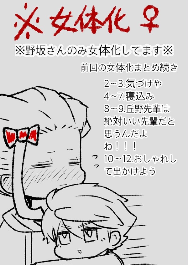 【腐】ついろぐ【にょた】
