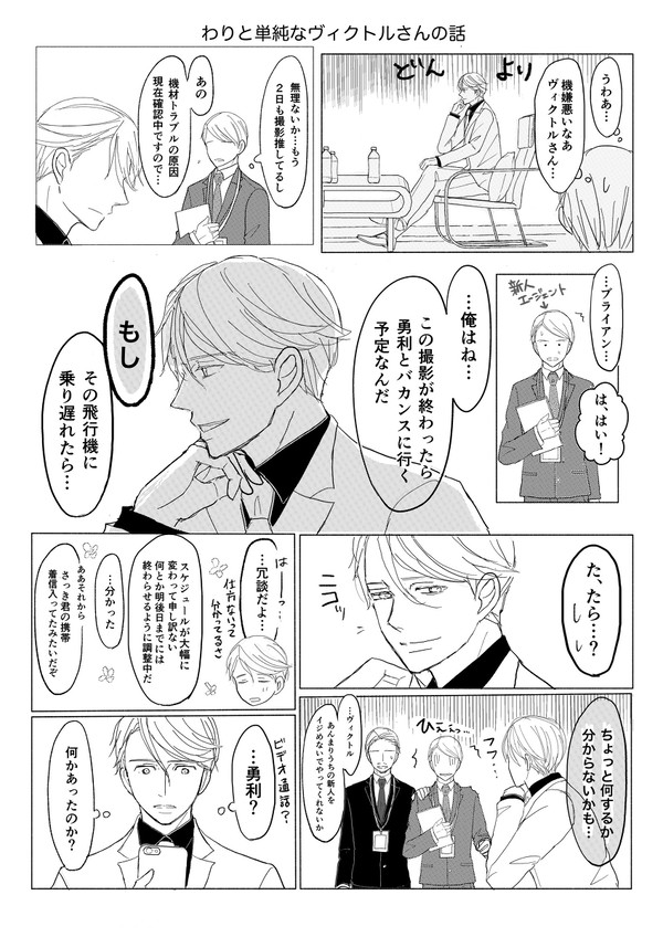 ヴィク勇いろいろ詰め合わせ