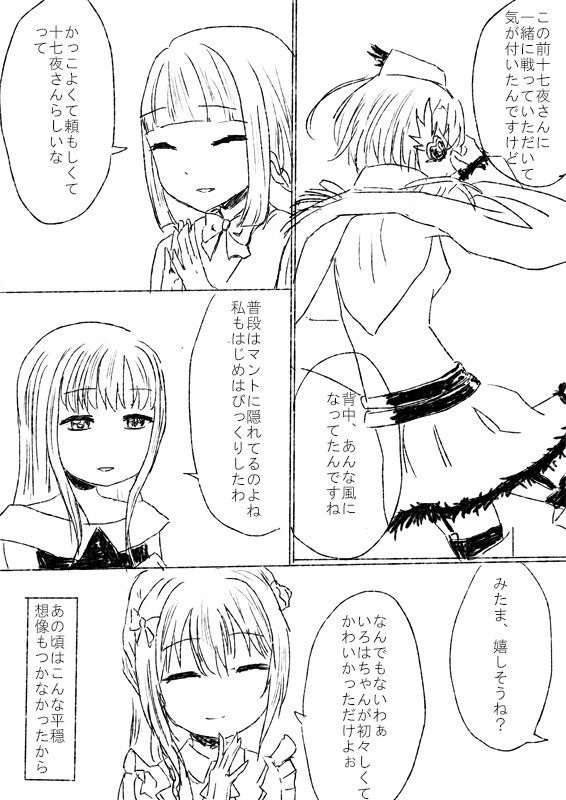 十七夜さんの背中